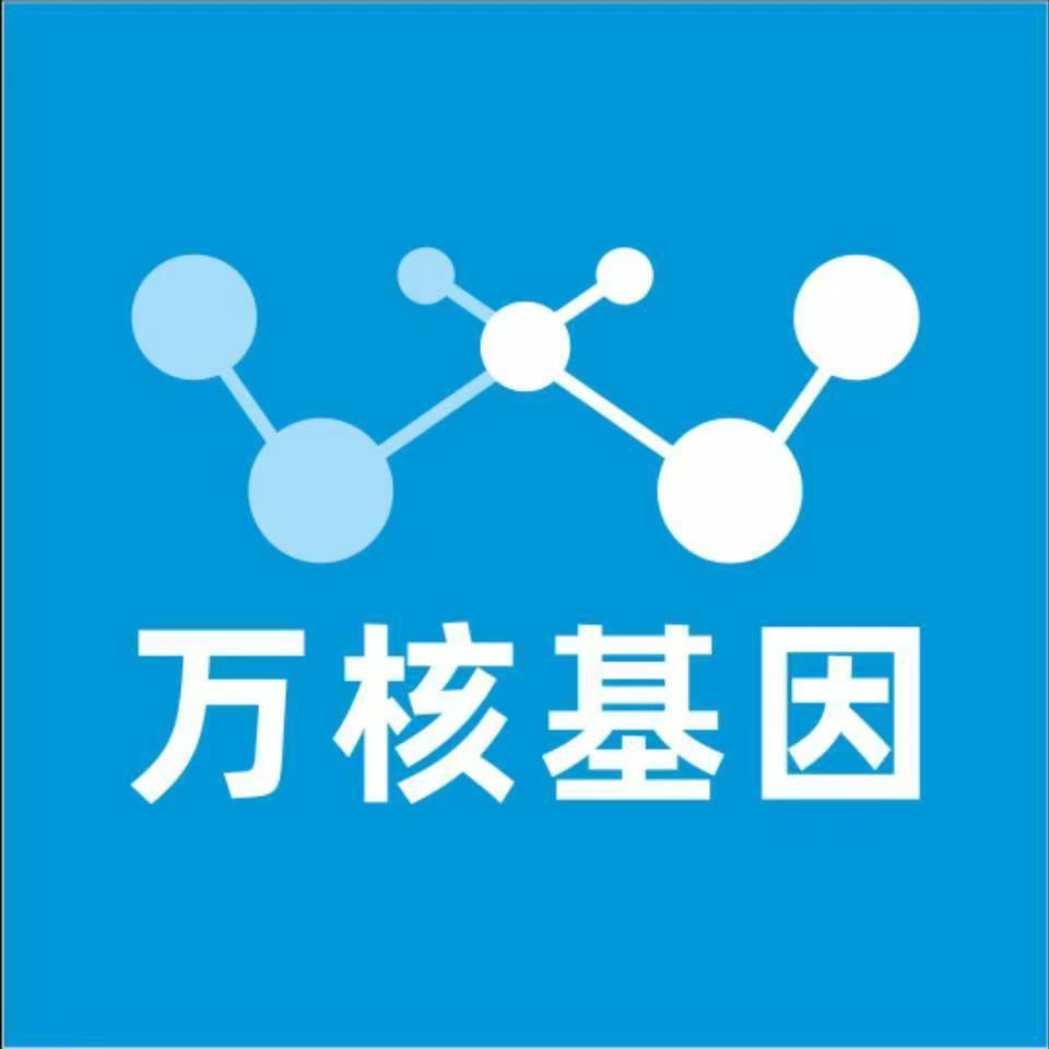长春九台万核健康基因管理咨询中心